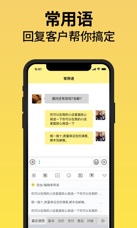 朋友圈不折叠输入法 v2.3.4
