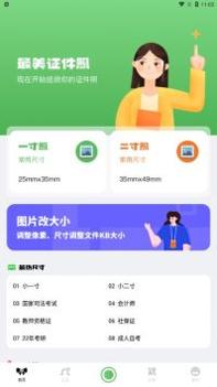 证件照随身拍 v3.0.5