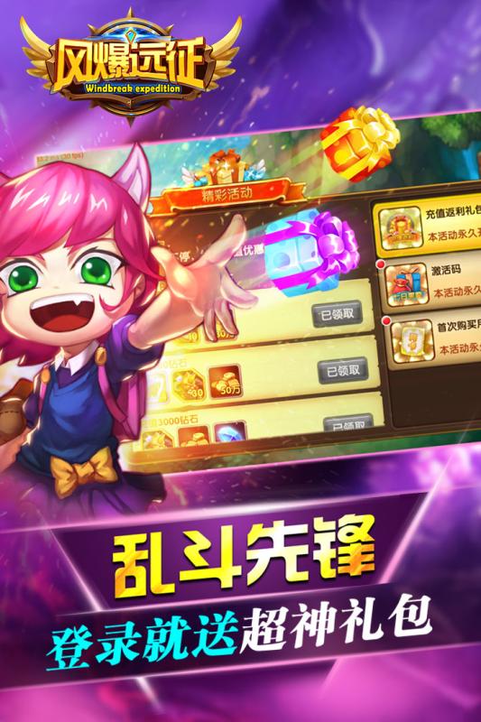 风爆远征 v3.2.5