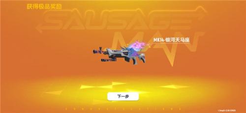 香肠派对先行服SS4