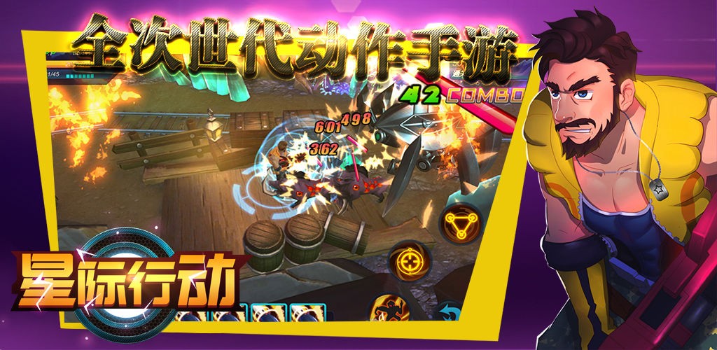 星际行动手游 2020-05-09 16:12