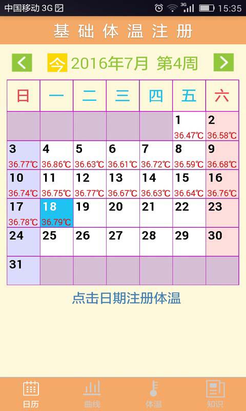备孕基础体温助手 版本:v1.0