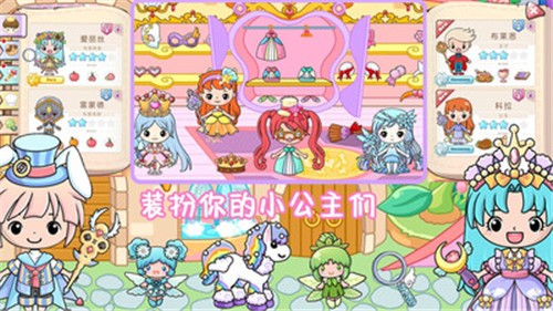 米加小公主城堡  v1.0