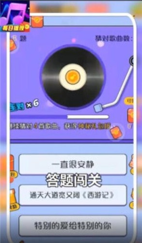 超级猜歌王红包版