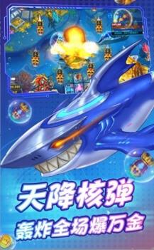 陌陌捕鱼千炮版 v2.1.6