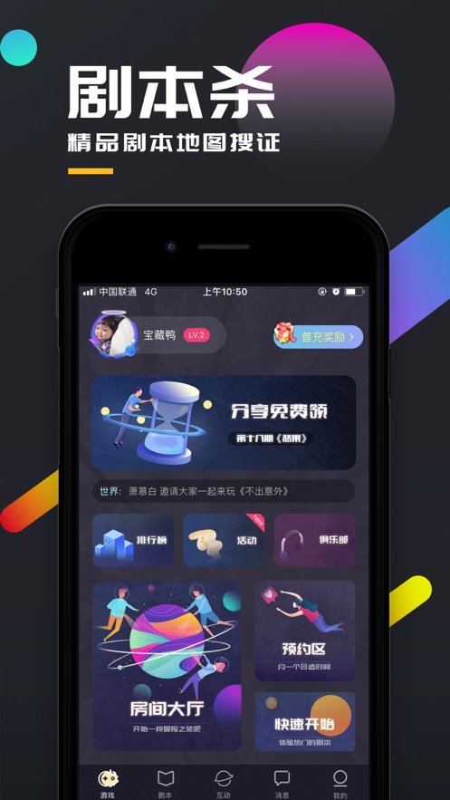 百变大侦探大魔术师剧本杀凶手最新版  v4.1.4