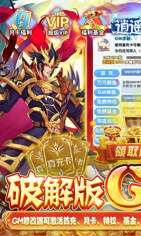 逍遥三国官方正版  v3.1.0.00010005