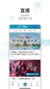 天目新闻 v2.0.5