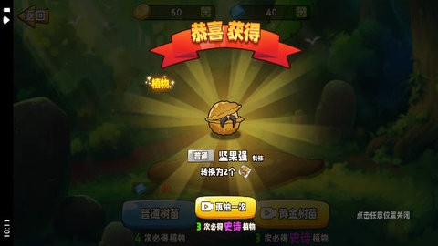 植物变异大招版 最新版 v3.0.5