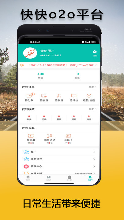 快快o2o电商购物app最新版图片1