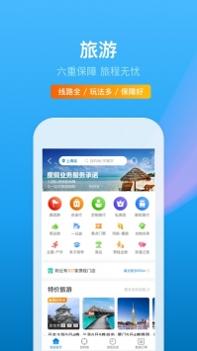 携程旅行ios版 v3.0.5