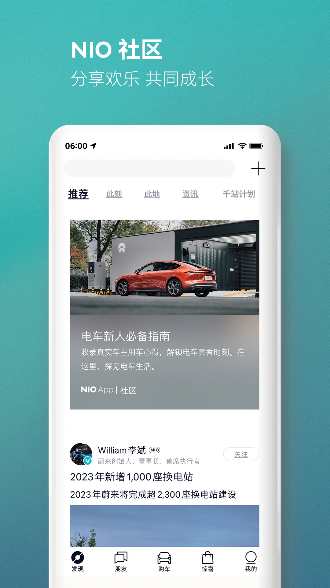 蔚来app v5.23.0