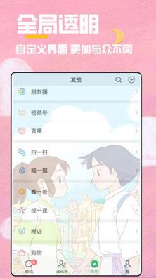 全局透明壁纸秀 v1.9