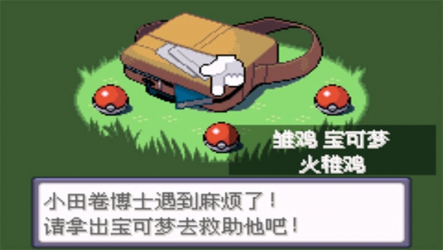 口袋妖怪日月宝石八木特别篇 v3.2.5
