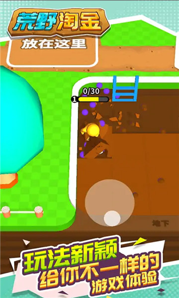 荒野淘金 v1.0.2