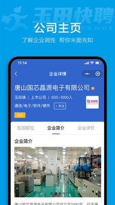 玉田快聘 v1.0.0