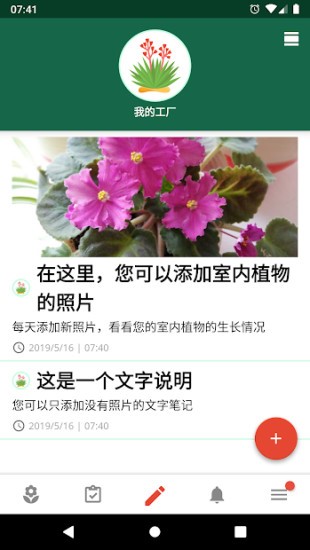 植物日记  v2.1.9