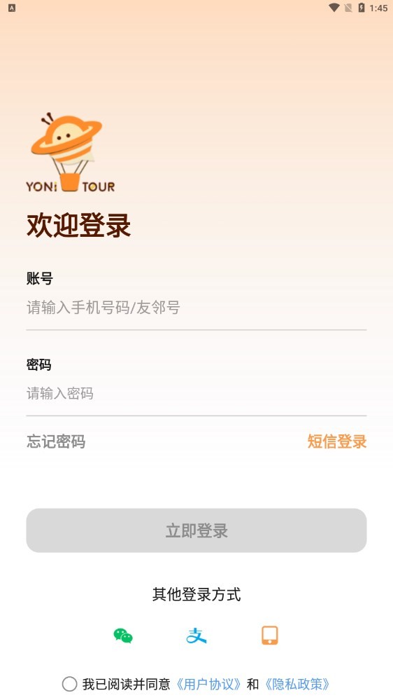 友邻伴旅  v1.00.00