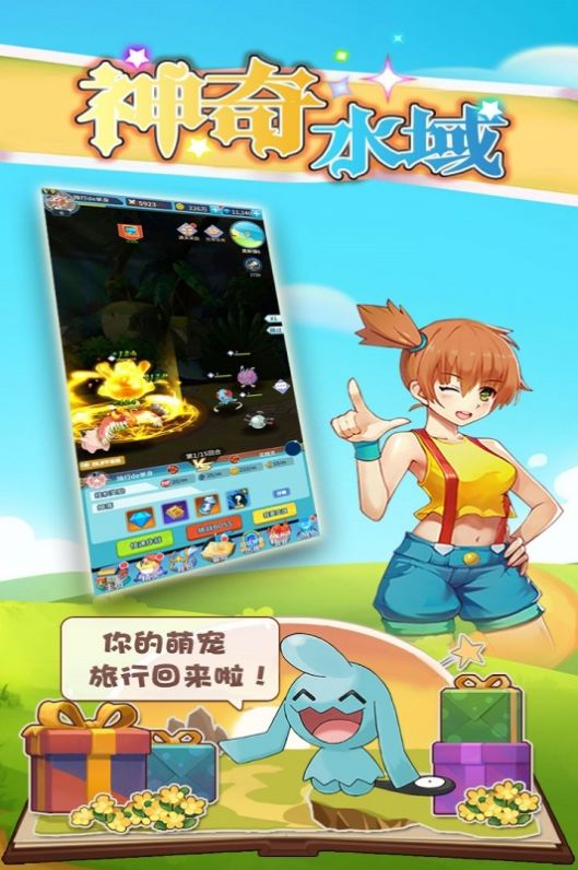 神奇水域宝可梦世界手游官方版  v4.2.4