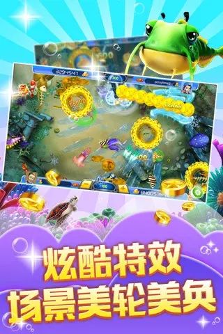 捕鱼欢乐颂oppo版