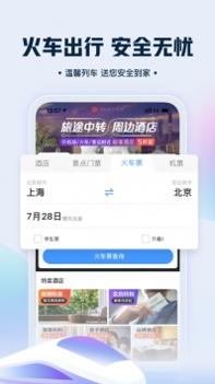 艺龙旅行手机 v3.0.5