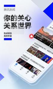 腾讯新闻 v6.8.80