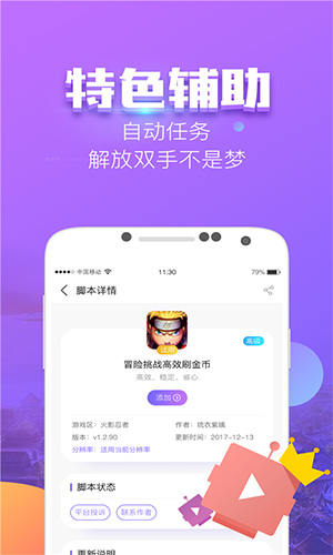 叉叉酷玩 免root版 v3.0.5