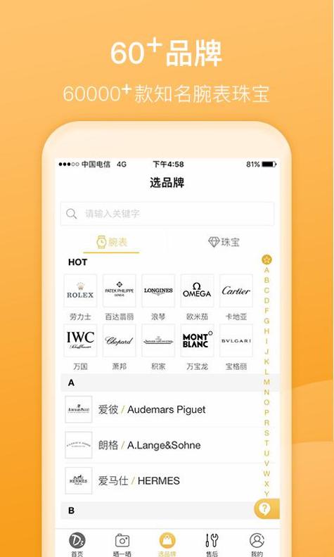 D3名表管家 v3.0.5