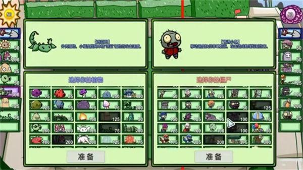 植物大战僵尸bt双人模式  vBeta0.58.983