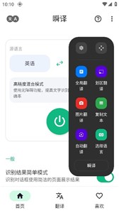 瞬译  v6.1.1990231