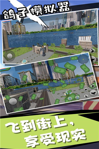 鸽子模拟器中文版 v4.0.0