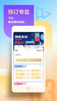 厦门航空手机版 v3.0.5