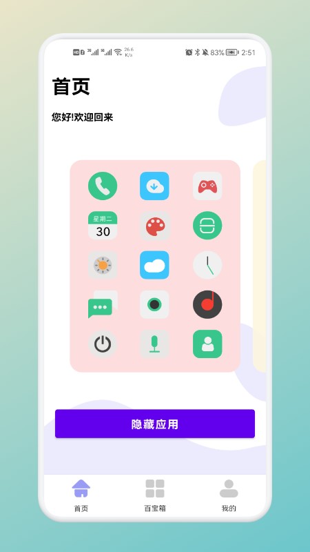 软件隐藏神器  v1.1