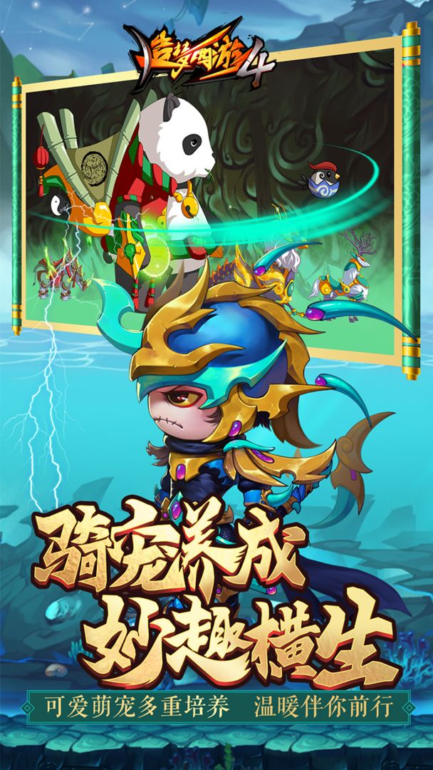 造梦西游改版再续天庭下载手机版图片1