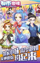 都市激情手游官网版 v1.5