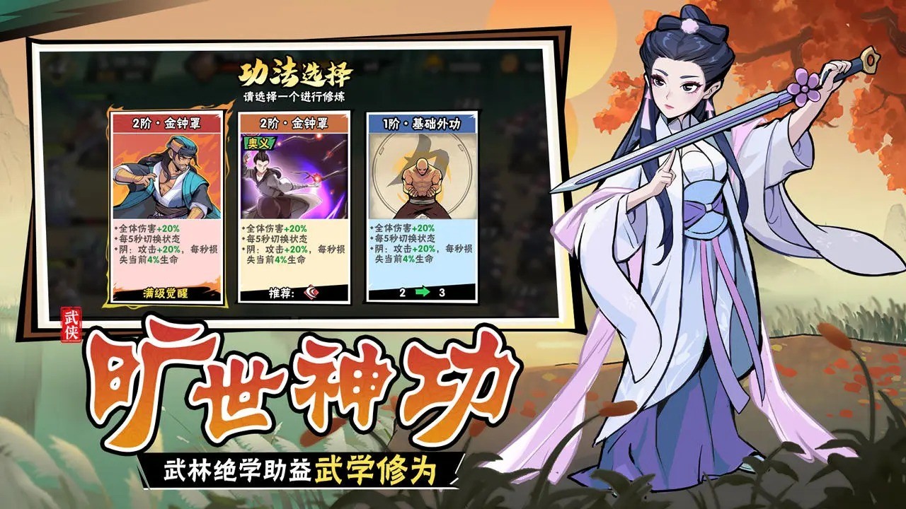 武侠大明星官方版