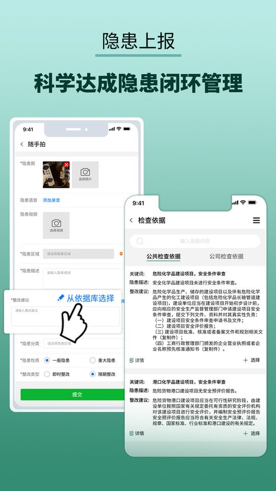双重预防管家 v1.2.1 