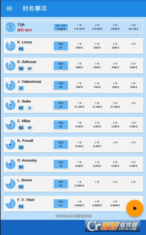 篮球经理2018 v3.7 安卓版