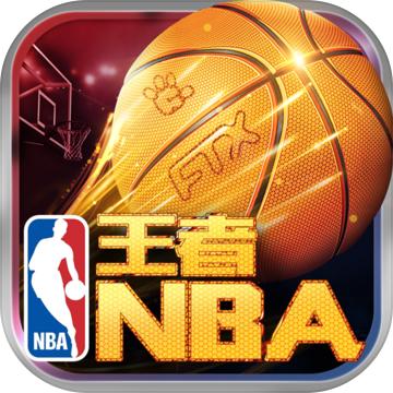 王者NBA