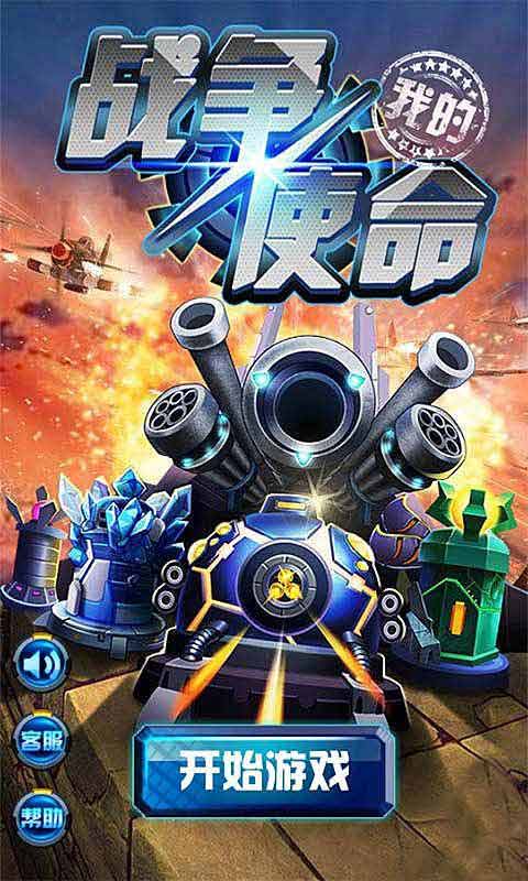 我的战争使命 v3.1.5