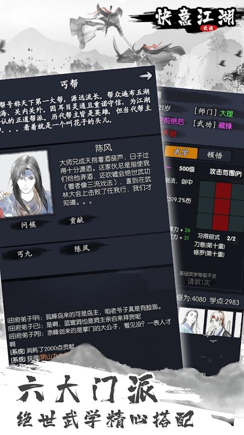 快意江湖mud版 v1.0.15.3