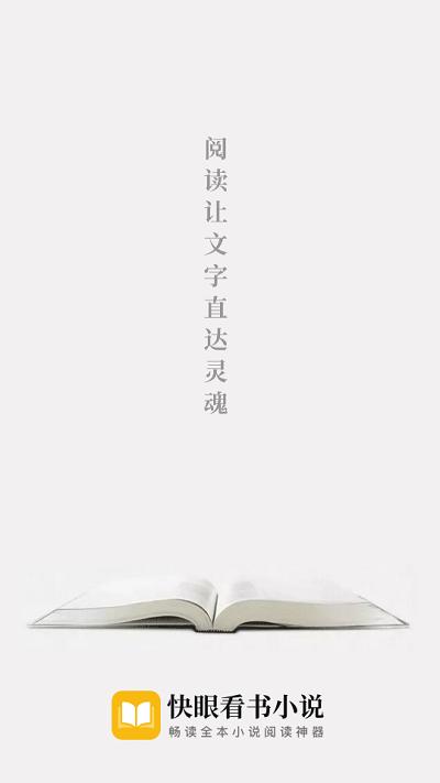 快眼看书免费小说  v1.2.0