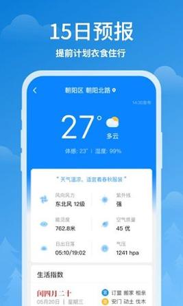 顺心天气预报截图1