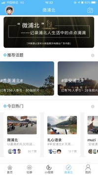 浦北同城网 v2.0.5