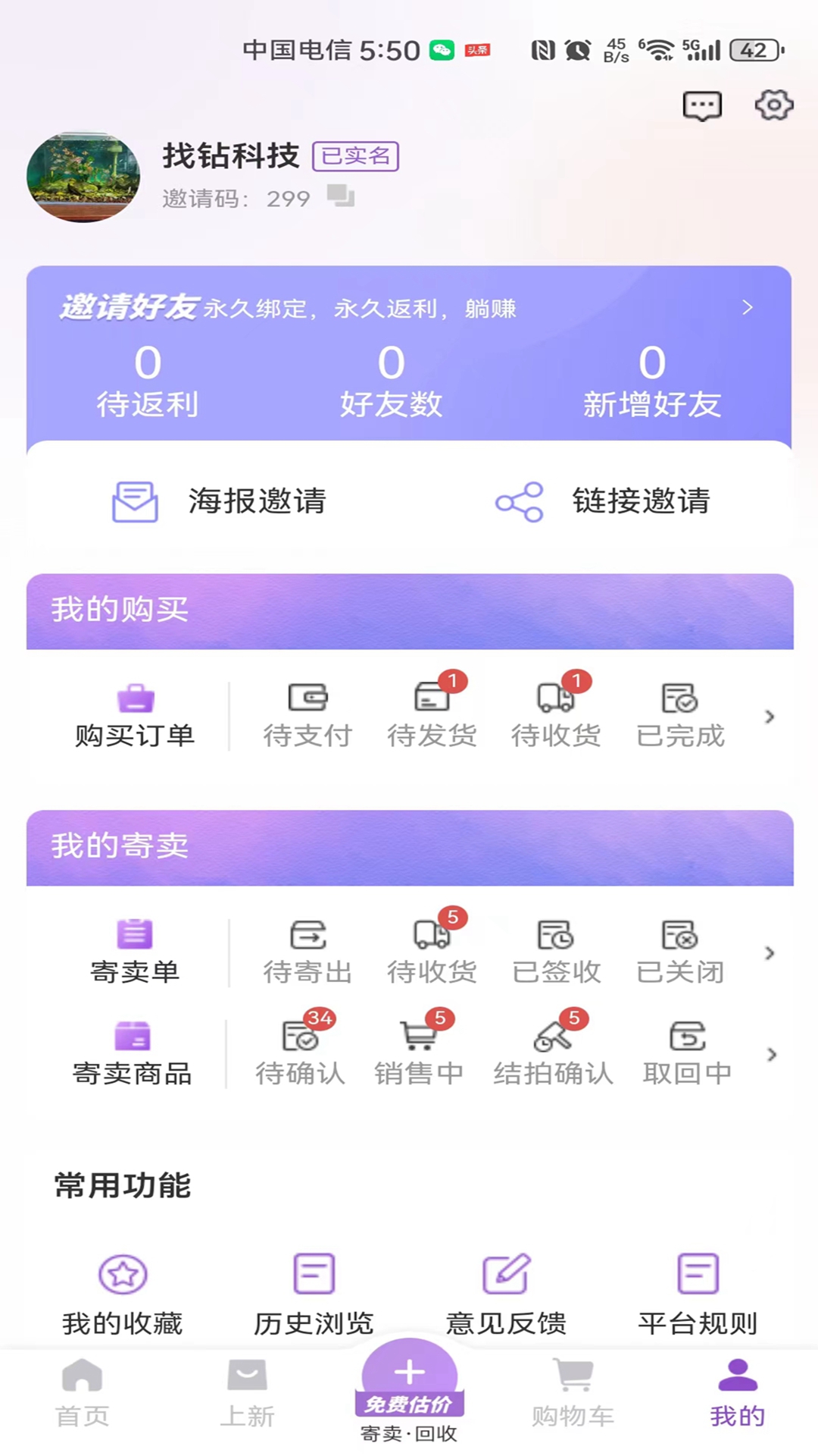 找钻二手珠宝app官方版图片1