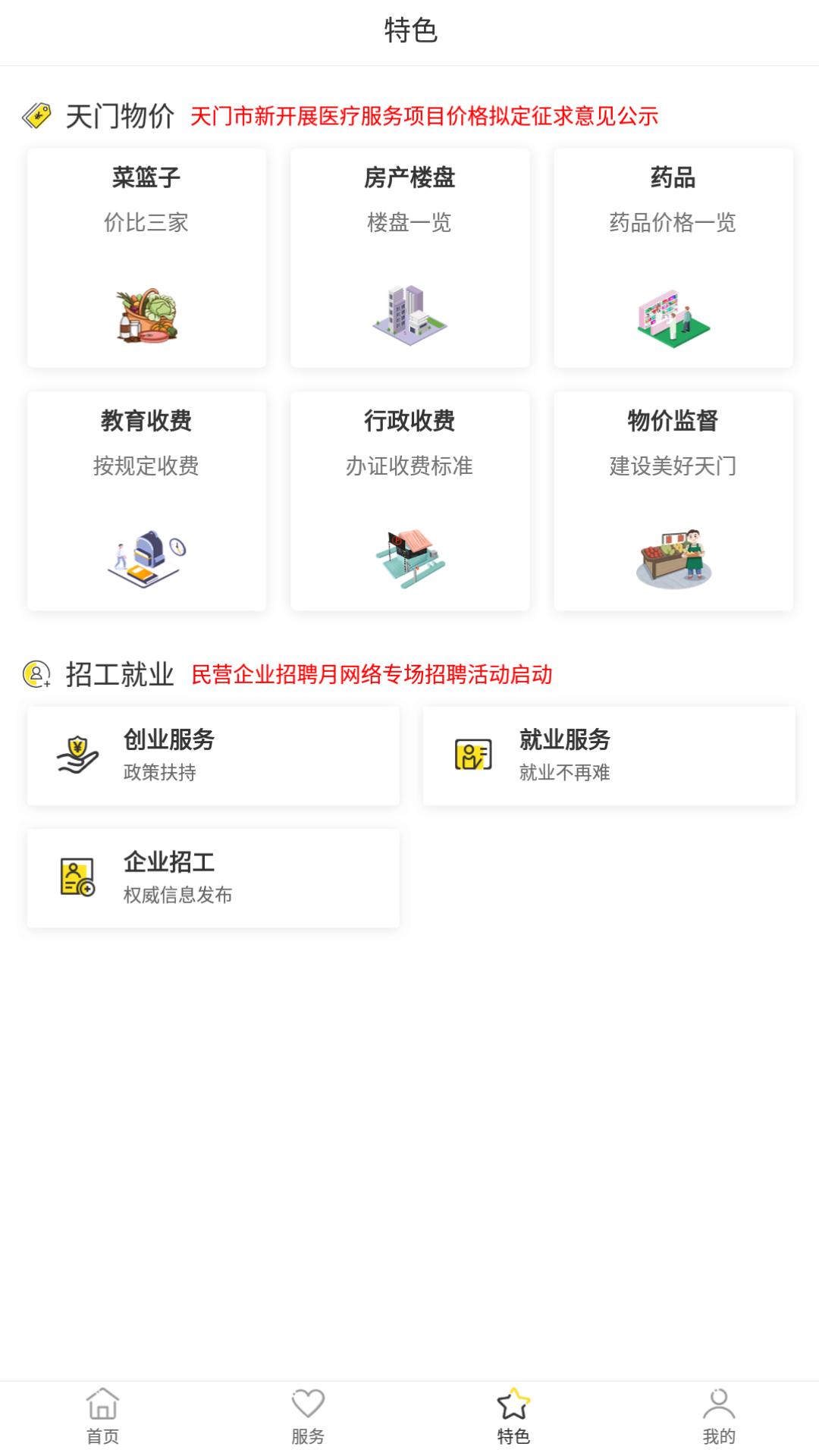 天门通  v1.0.8