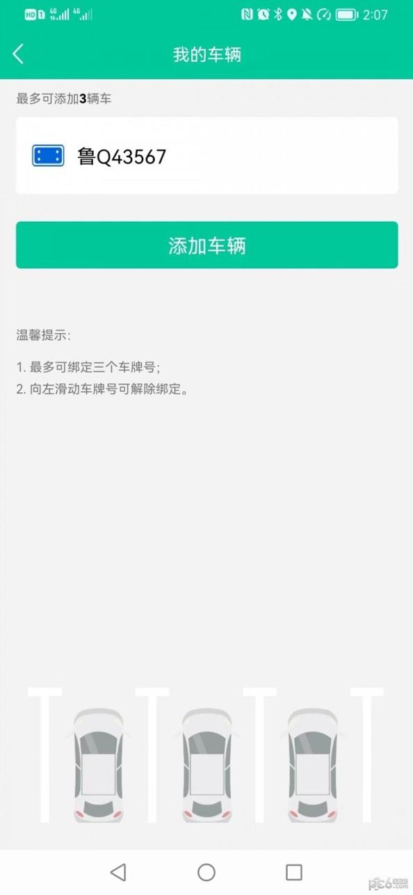 青岛停车 v2023020801