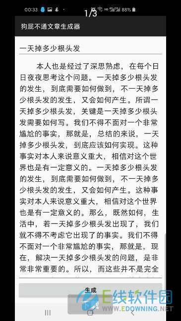 狗屁不通文章生成器 v1.0.0