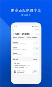 顺风车  v6.7.1