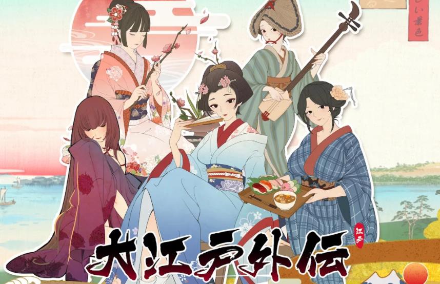 大江户外传游戏安卓官方版图片1